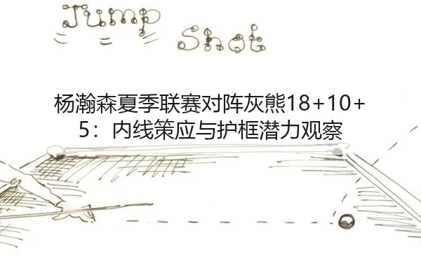 yang-han-sen-xia-ji-lian-sai-dui-zhen-hui-xiong-nei-xian-ce-ying-yu-hu-kuang-qian-li-guan-cha-2-988.jpg