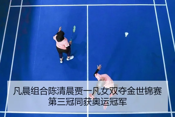 fan-chen-zu-he-chen-qing-chen-jia-yi-fan-nv-shuang-duo-jin-shi-jin-sai-di-san-guan-tong-huo-ao-yun-guan-jun-2-172.jpg